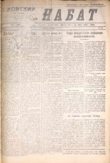 Псковский набат. № 128, 1921. URL - https://pskovbook.ru/book/14611.