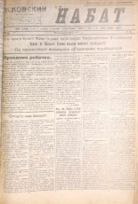 Псковский набат. № 129, 1921. URL - https://pskovbook.ru/book/14612.