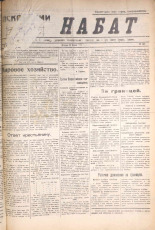 Псковский набат. № 130, 1921. URL - https://pskovbook.ru/book/14613.