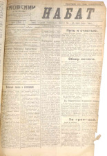 Псковский набат. № 132, 1921. URL - https://pskovbook.ru/book/14615.