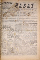 Псковский набат. № 137, 1921. URL - https://pskovbook.ru/book/14618.
