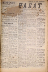 Псковский набат. № 138 , 1921. URL - https://pskovbook.ru/book/14619.