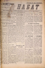 Псковский набат. № 158, 1921. URL - https://pskovbook.ru/book/14620.
