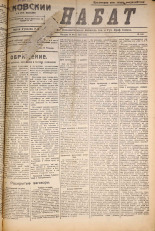 Псковский набат. № 159, 1921. URL - https://pskovbook.ru/book/14621.