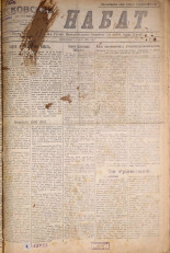 Псковский набат. № 167, 1921. URL - https://pskovbook.ru/book/14623.