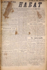Псковский набат. № 173, 1921. URL - https://pskovbook.ru/book/14624.