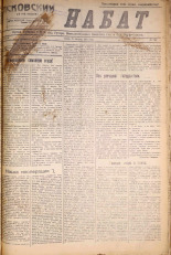 Псковский набат. № 175, 1921. URL - https://pskovbook.ru/book/14626.