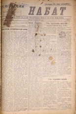 Псковский набат. № 177, 1921. URL - https://pskovbook.ru/book/14628.