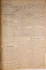 Псковский набат. № 189, 1921. URL - https://pskovbook.ru/book/14633.
