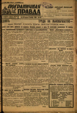 Пограничная правда. № 148 (469), 1933. URL - https://pskovbook.ru/book/14636.