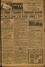 Пограничная правда. № 150 (471), 1933. URL - https://pskovbook.ru/book/14637.