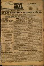 Пограничная правда. № 153 (473), 1933. URL - https://pskovbook.ru/book/14640.