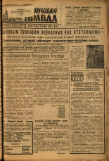 Пограничная правда. № 154 (475), 1933. URL - https://pskovbook.ru/book/14641.
