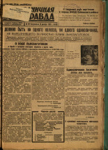 Пограничная правда. № 158 (479), 1933. URL - https://pskovbook.ru/book/14645.