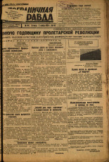 Пограничная правда. № 140 (461), 1933. URL - https://pskovbook.ru/book/14646.