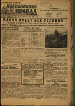 Пограничная правда. № 159 (480), 1933. URL - https://pskovbook.ru/book/14647.