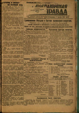 Пограничная правда. № 161 (482), 1933. URL - https://pskovbook.ru/book/14649.