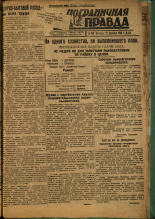 Пограничная правда. № 163 (484), 1933. URL - https://pskovbook.ru/book/14651.