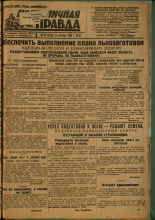 Пограничная правда. № 165 (486), 1933. URL - https://pskovbook.ru/book/14652.