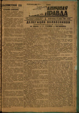 Пограничная правда. № 166 (487), 1933. URL - https://pskovbook.ru/book/14653.