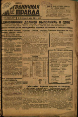 Пограничная правда. № 145 (466), 1933. URL - https://pskovbook.ru/book/14659.