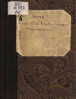 Асеев Николай Николаевич. Владимир Владимирович Маяковский, 1943. URL - https://pskovbook.ru/book/14663.