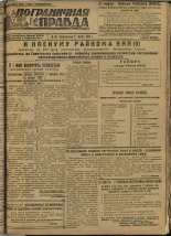 Пограничная правда. № 39 (216-217), 1932. URL - https://pskovbook.ru/book/14667.