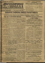 Пограничная правда. № 40 (218), 1932. URL - https://pskovbook.ru/book/14668.