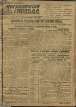 Пограничная правда. № 42 (220), 1932. URL - https://pskovbook.ru/book/14670.