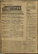 Пограничная правда. № 43 (220), 1932. URL - https://pskovbook.ru/book/14671.