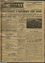 Пограничная правда. № 52 (230), 1932. URL - https://pskovbook.ru/book/14680.