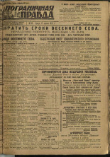 Пограничная правда. № 53 (231), 1932. URL - https://pskovbook.ru/book/14681.