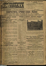 Пограничная правда. № 55 (233), 1932. URL - https://pskovbook.ru/book/14683.
