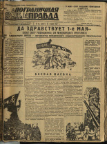 Пограничная правда. № 56 (234), 1932. URL - https://pskovbook.ru/book/14684.
