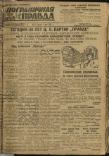 Пограничная правда. № 57 (235), 1932. URL - https://pskovbook.ru/book/14685.