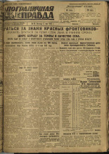 Пограничная правда. № 58 (236), 1932. URL - https://pskovbook.ru/book/14686.
