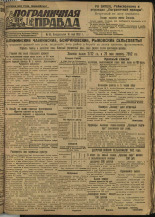 Пограничная правда. № 65 (243), 1932. URL - https://pskovbook.ru/book/14693.
