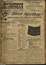 Пограничная правда. № 66 (244), 1932. URL - https://pskovbook.ru/book/14694.