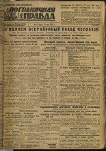Пограничная правда. № 67 (245), 1932. URL - https://pskovbook.ru/book/14695.