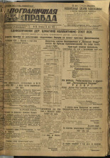 Пограничная правда. № 68 (246), 1932. URL - https://pskovbook.ru/book/14696.