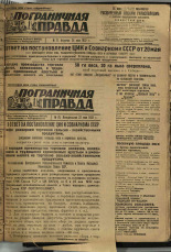 Пограничная правда. № 70 (247), 1932. URL - https://pskovbook.ru/book/14698.