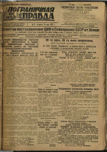 Пограничная правда. № 71 (249), 1932. URL - https://pskovbook.ru/book/14699.