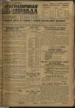 Пограничная правда. № 73 (251), 1932. URL - https://pskovbook.ru/book/14701.