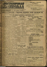 Пограничная правда. № 74 (252), 1932. URL - https://pskovbook.ru/book/14702.