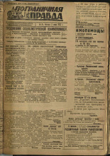 Пограничная правда. № 75 (253), 1932. URL - https://pskovbook.ru/book/14703.