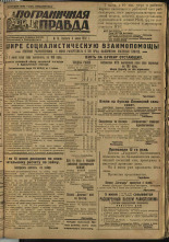 Пограничная правда. № 76 (254), 1932. URL - https://pskovbook.ru/book/14704.