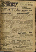 Пограничная правда. № 77 (255), 1932. URL - https://pskovbook.ru/book/14705.