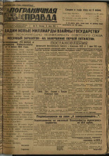 Пограничная правда. № 79 (257), 1932. URL - https://pskovbook.ru/book/14707.