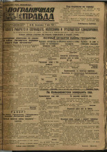 Пограничная правда. № 80 (258), 1932. URL - https://pskovbook.ru/book/14708.