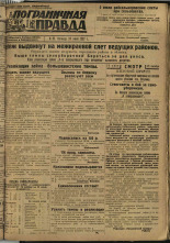 Пограничная правда. № 85 (263), 1932. URL - https://pskovbook.ru/book/14713.